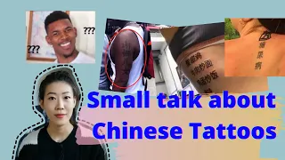 Small talk about Chinese Tattoos. Be careful of getting bad Chinese tattoos.