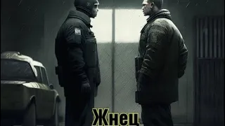 Фильм "Жнец"