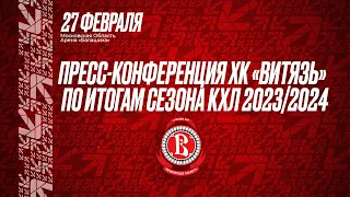 Пресс-конференция ХК «Витязь» по итогам сезона КХЛ 2023/2024