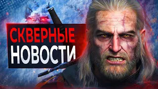 Ведьмак 4 в ОПАСНОСТИ (я серьезно)