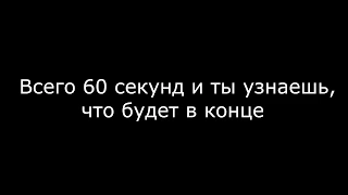 ДОСМОТРИ ДО КОНЦА И... ПРОВЕРЬ СЕБЯ! А ТЫ СМОЖЕШЬ?!