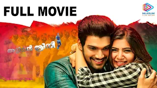 Aliyan Srini Malayalam Full Movie | Bellamkonda Sreenivas | Samantha | V V Vinayak | Devi Sri Prasad