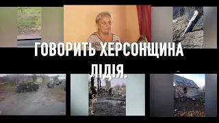 Говорить Херсонщина. Історія Лідії Волошко