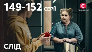 Сериал След: 149-152 серии | ДЕТЕКТИВ | СЕРИАЛЫ СТБ | ДЕТЕКТИВНЫЕ СЕРИАЛЫ | УКРАИНА