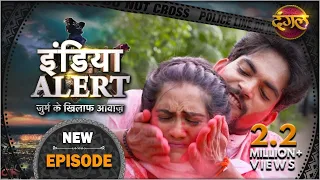 इंडिया अलर्ट | जुर्म के खिलाफ आवाज एपिसोड 484 | Laapata Ishq - लापता इश्क | #DangalTVChannel