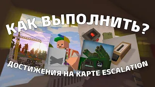 КАК ВЫПОЛНИТЬ НОВЫЕ ДОСТИЖЕНИЯ НА КАРТЕ ESCALATION l Unturned 3.24.3.0