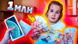 ЧТО КУПИТ РЕБЁНОК НА 1 МЛН РУБЛЕЙ?😱  **ВСЕ БЫЛИ В ШОКЕ**