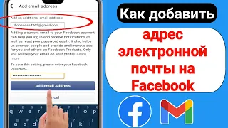 Как добавить Gmail в Facebook (2023) || Как добавить адрес электронной почты на Facebook