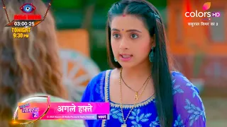 Sasural Simar ka season 2 full episode today | 17 October Sasural Simar ka