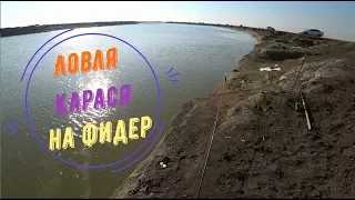 Карась на фидер/Рыбалка на реке/ Отличное закрытие сезона  открытой воды 2017.