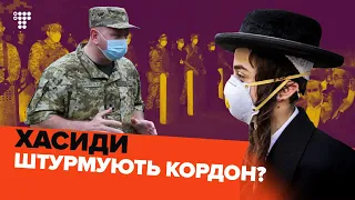 Тысячи хасидов на границе Беларуси и Украины. Рвутся в Умань несмотря на запрет