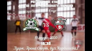 МФК Хорів vs Любарт,Регіональний етап ІІ ліги ЧУ, 4 тур, !!!Онлайн!!!