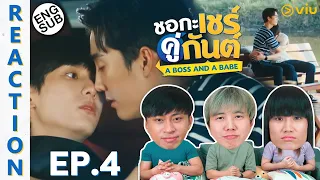 (ENG SUB) [REACTION] ชอกะเชร์คู่กันต์ A Boss and a Babe | EP.4 | IPOND TV