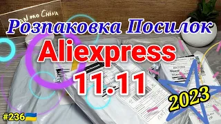 №236UA Розпаковка Посилок з Аліекспресс ! Огляд Товарів на Розпродаж на Aliexpress 11.11 !