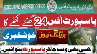 Passport Office 24 Hours | Awami Markaz Passport Office Karachi