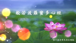 般若波羅蜜多心經 ( 歌詞 )