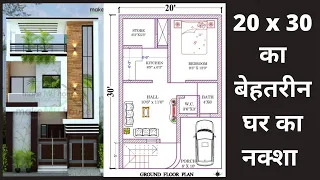 20 x 30 House Plan | 20x30 Ka Ghar Ka Naksha | 20x30 House Design | 600 sqft Ghar ka Naksha