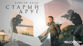 СТАРЫЙ ДРУГ | QUANTUM BREAK 3 СЕРИЯ ПРОХОЖДЕНИЕ КАК ФИЛЬМ | КИНОЛЕТСПЛЕЙ