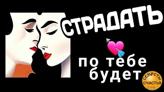 ПО ТЕБЕ ОДНОЙ ❤️ ОН СОХНЕТ, магия 🔮 просто посмотри 👁 секреты счастья