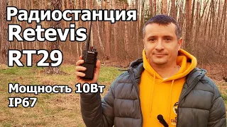 Радиостанция Retevis RT29 тест и обзор