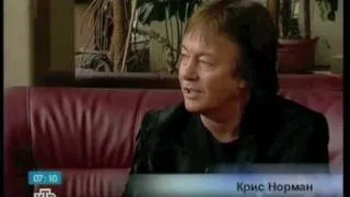 Интервью с Крисом Норманом (Interview with Chris Norman)