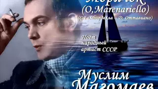 Муслим Магомаев - O,Marenariello (Морячок)