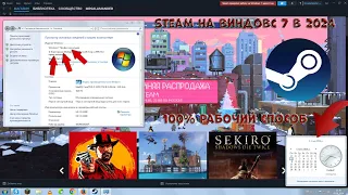 КАК ИСПОЛЬЗОВАТЬ СТИМ НА WINDOWS 7 В 2024 ГОДУ! 100% РАБОЧИЙ СПОСОБ