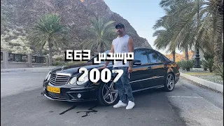 تجربة مرسيدس E63 AMG 2007