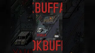 Lookbuffalo - Улица