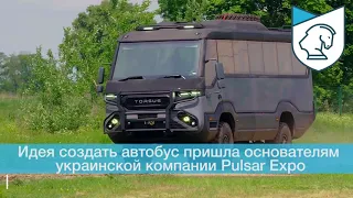 Украинцы спроектировали уникальный автобус-внедорожник Torsus Praetorian