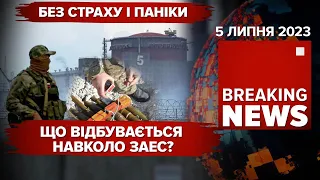 "НАМ БОЯТИСЯ ВЖЕ НІЧОГО": настрої щодо можливого ТЕРАКТУ рОСІЇ на ЗАЕС | Час новин: 15:00 05.07.2023