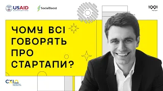 Віктор Гурський про технологічні сервіси: платформа Dosvit, Громадський проєкт та стартапи