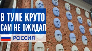 Тула: что посмотреть за один день