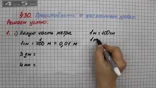 Решаем устно 1 (Вариант 1) – § 30 – Математика 5 класс – Мерзляк А.Г., Полонский В.Б., Якир М.С.