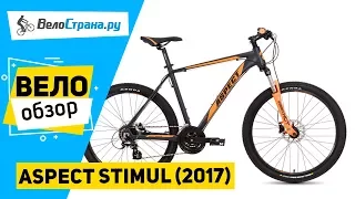 Горный велосипед Aspect STIMUL 2017. Обзор