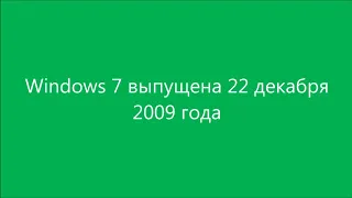 поддержка Windows 7 закончилась