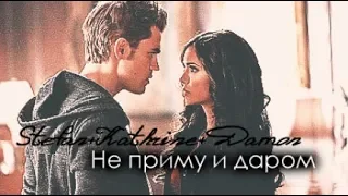 Stefan+Katherine+Damon | Не приму и даром