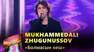 Mukhammedali Zhugunussov – «Болмасын кеш» / COVER SHOW 3 / КАВЕР ШОУ 3