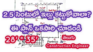 House plan -2.5 cents||Double bedroom plan ||అందమైన ఇల్లు కట్టుకోండి