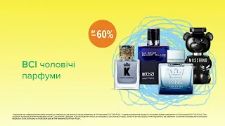 Акція на ВСІ чоловічі парфуми з 30 травня по 19 червня в EVA