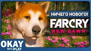 Far Cry New Dawn - НИЧЕГО НОВОГО! (ОБЗОР)