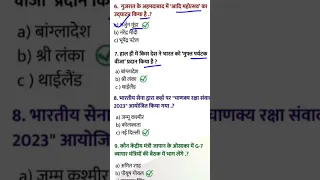 करेंट अफेयर्स 2023 Current Affairs in Hindi | upsssc pet exam