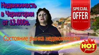 Как  выглядит недвижимость в Черногории за 13 000 евро. Квартиры в Черногории за 1 мил. рублей