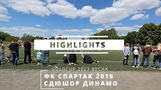 [HIGHLIGHTS] ФК СПАРТАК 2016 : CДЮШОР ДИНАМО (04.06.2023, GOLDCUP)