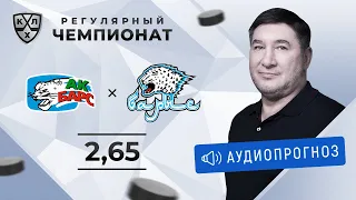 Прогноз и ставка Александра Кожевникова: «Ак Барс» — «Барыс»