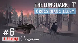 The Long Dark ● Crossroads Elegy #6 ● Бункер Джоплина №1