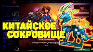 Dota 2 Китайский Новый Год. Выпало то, что и хотела ?