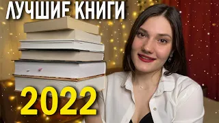 🔥 ЛУЧШИЕ КНИГИ ГОДА 📚 топ 8 книг, которые я всем советую прочитать!