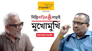 Kunal Ghosh Exclusive Interview | দিল্লিবাড়ির লড়াই: অনিন্দ্য জানার ‘মুখোমুখি’ কুণাল ঘোষ