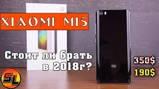 Xiaomi MI5 полный обзор уценённого флагмана! Стоит ли брать в 2018 году? Review